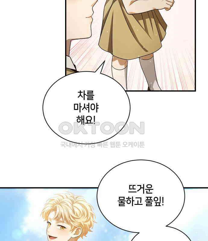 밤필드의 아이들 by DARK MOON 25．제2장． 괴물과 소녀 (3) 79