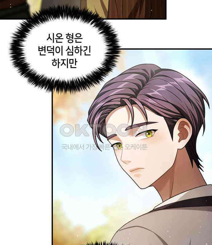 밤필드의 아이들 by DARK MOON 25．제2장． 괴물과 소녀 (3) 82