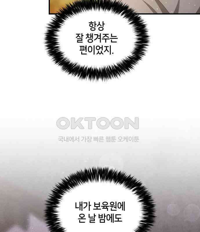 밤필드의 아이들 by DARK MOON 25．제2장． 괴물과 소녀 (3) 83
