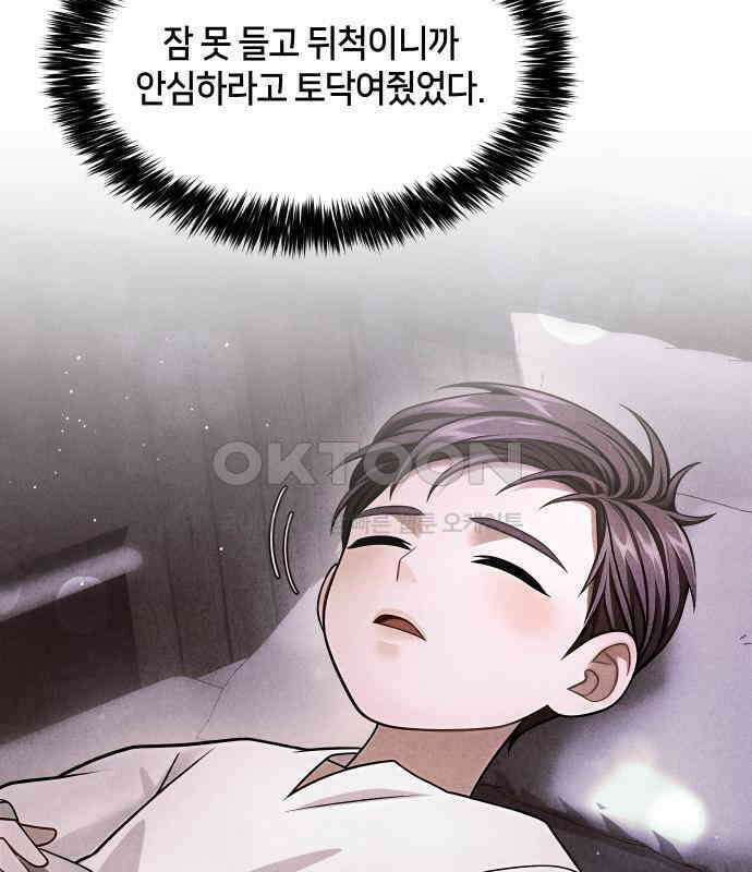 밤필드의 아이들 by DARK MOON 25．제2장． 괴물과 소녀 (3) 85
