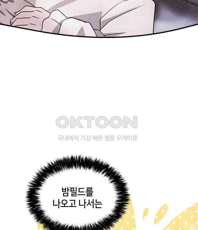 밤필드의 아이들 by DARK MOON 25．제2장． 괴물과 소녀 (3) 86