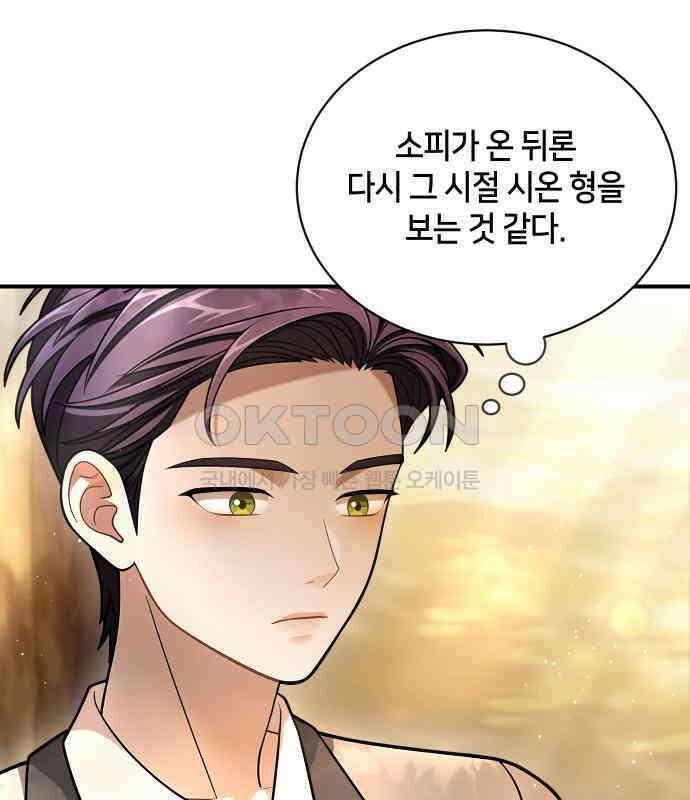 밤필드의 아이들 by DARK MOON 25．제2장． 괴물과 소녀 (3) 91