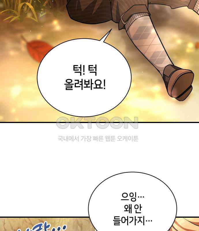 밤필드의 아이들 by DARK MOON 25．제2장． 괴물과 소녀 (3) 95