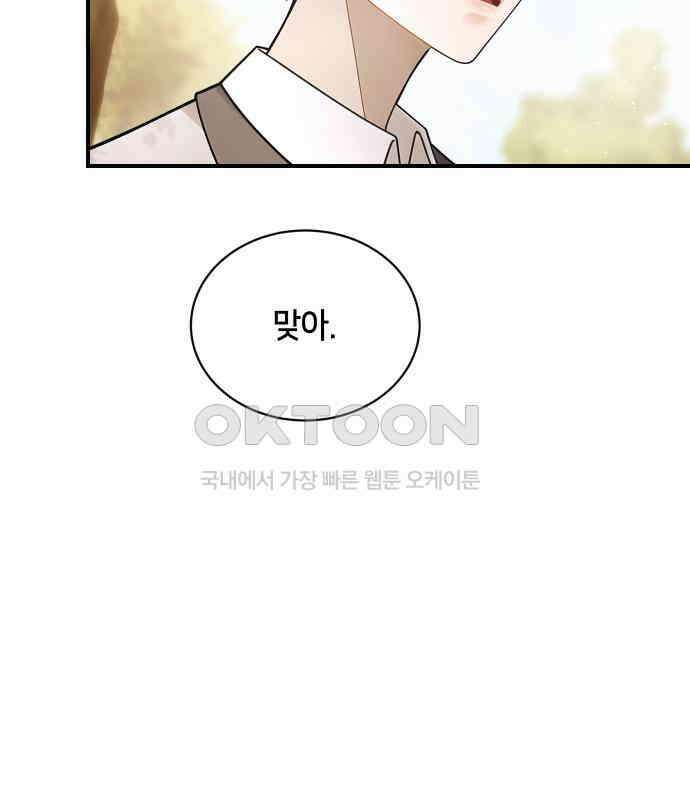 밤필드의 아이들 by DARK MOON 25．제2장． 괴물과 소녀 (3) 102