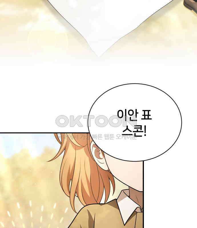 밤필드의 아이들 by DARK MOON 25．제2장． 괴물과 소녀 (3) 105
