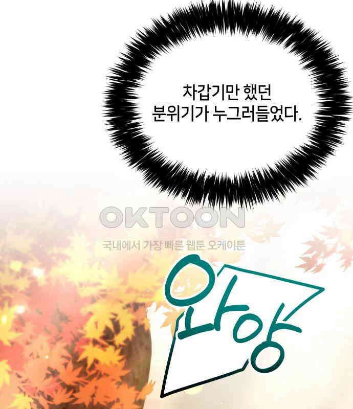 밤필드의 아이들 by DARK MOON 25．제2장． 괴물과 소녀 (3) 114
