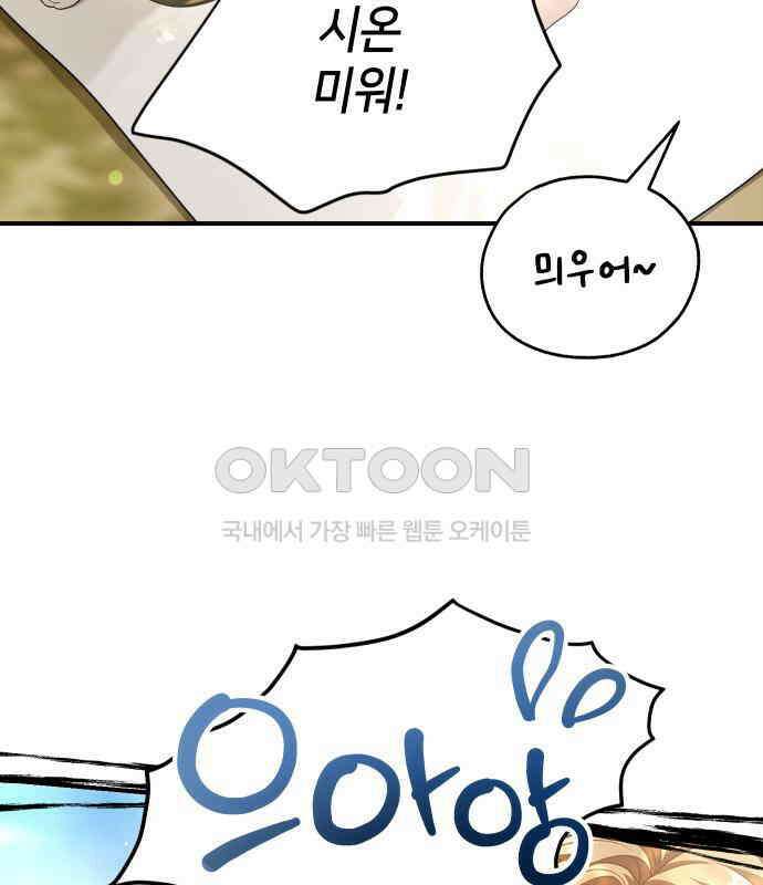 밤필드의 아이들 by DARK MOON 25．제2장． 괴물과 소녀 (3) 116