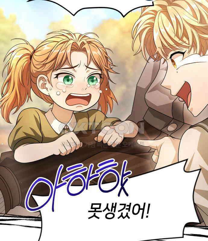 밤필드의 아이들 by DARK MOON 25．제2장． 괴물과 소녀 (3) 117