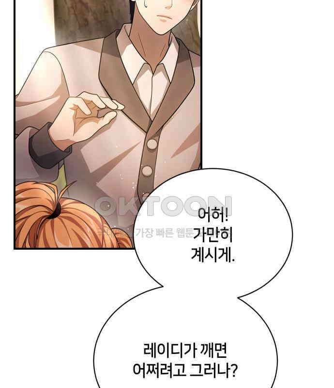 밤필드의 아이들 by DARK MOON 25．제2장． 괴물과 소녀 (3) 125