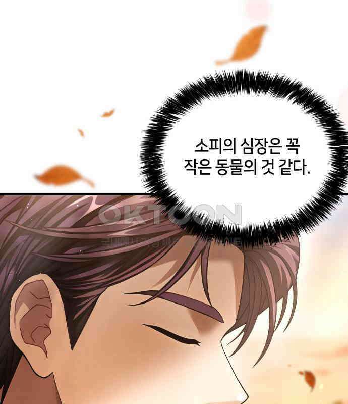 밤필드의 아이들 by DARK MOON 25．제2장． 괴물과 소녀 (3) 132