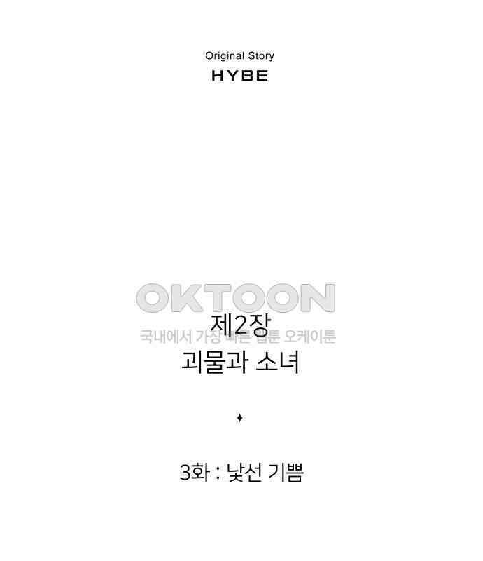 밤필드의 아이들 by DARK MOON 25．제2장． 괴물과 소녀 (3) 139