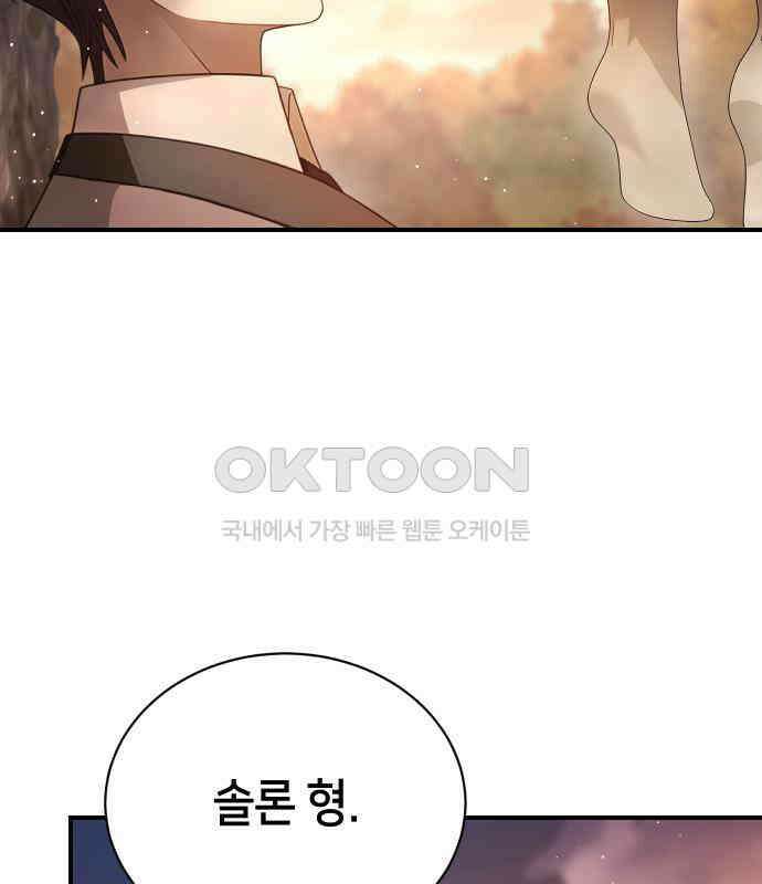 밤필드의 아이들 by DARK MOON 25．제2장． 괴물과 소녀 (3) 141