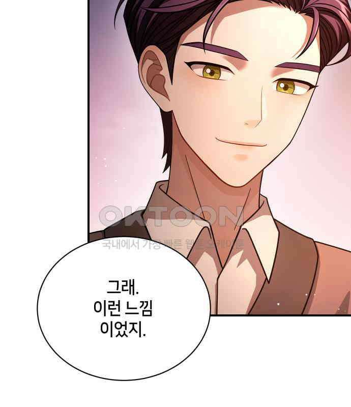 밤필드의 아이들 by DARK MOON 25．제2장． 괴물과 소녀 (3) 151