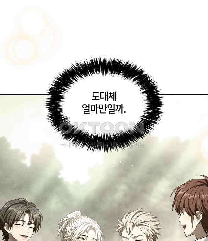밤필드의 아이들 by DARK MOON 25．제2장． 괴물과 소녀 (3) 152