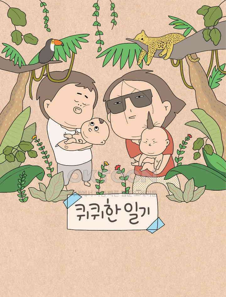 퀴퀴한 일기 ＃581．침소봉대 1