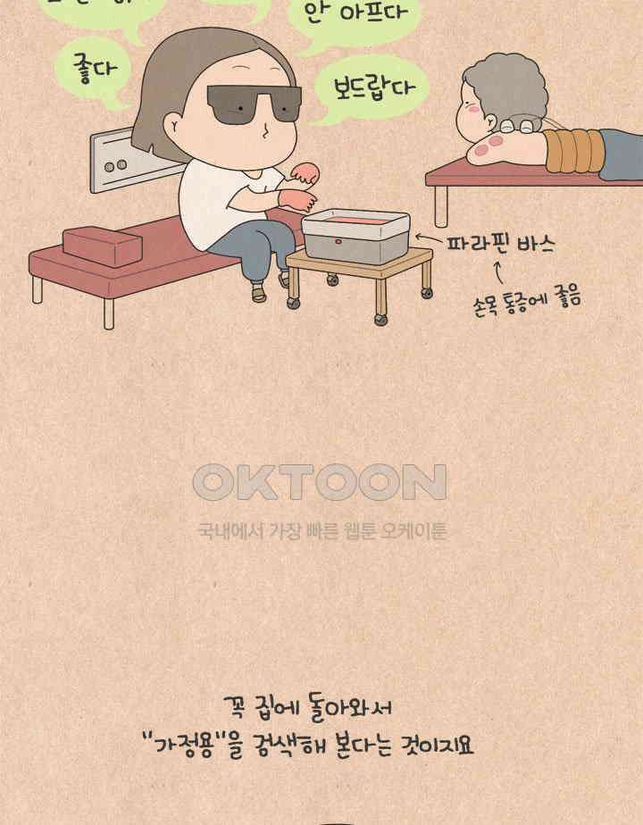 퀴퀴한 일기 ＃587． 집순이 엄마 3