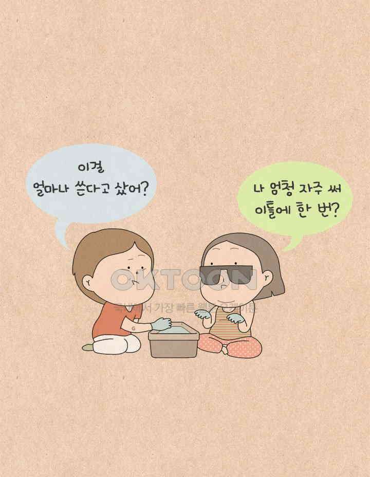 퀴퀴한 일기 ＃587． 집순이 엄마 5