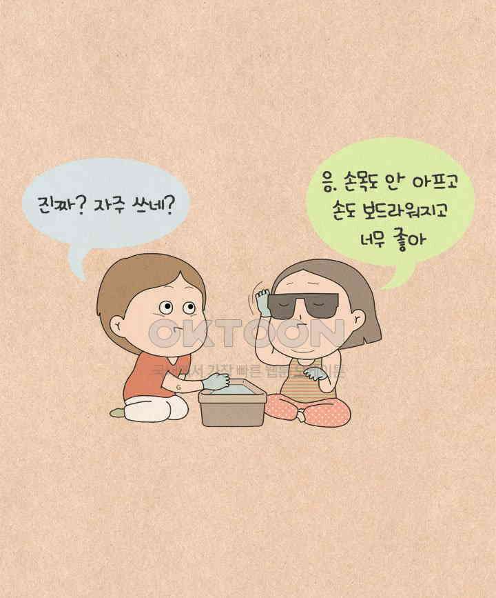 퀴퀴한 일기 ＃587． 집순이 엄마 6