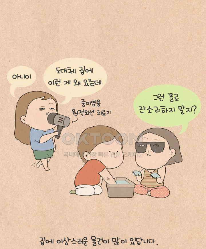 퀴퀴한 일기 ＃587． 집순이 엄마 7