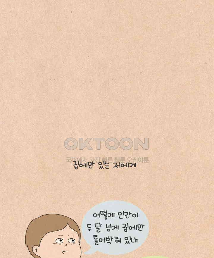 퀴퀴한 일기 ＃587． 집순이 엄마 8