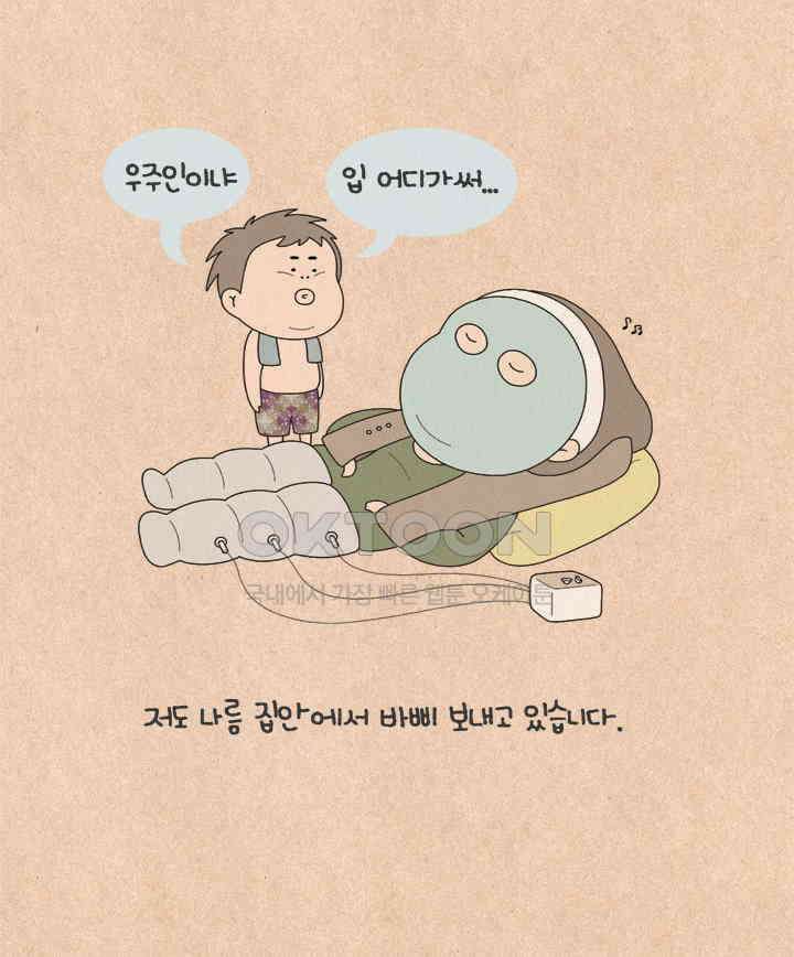 퀴퀴한 일기 ＃587． 집순이 엄마 10