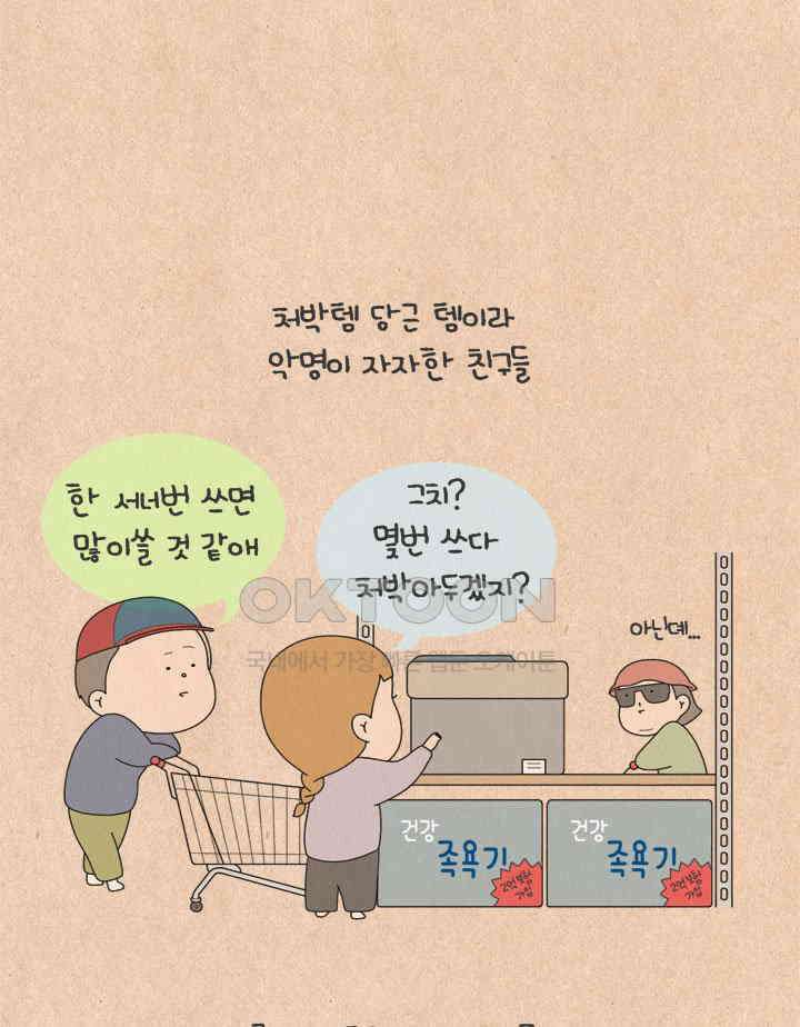 퀴퀴한 일기 ＃587． 집순이 엄마 11