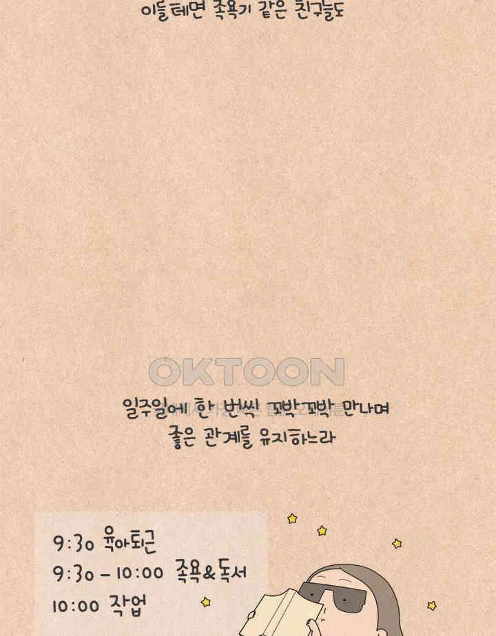 퀴퀴한 일기 ＃587． 집순이 엄마 12