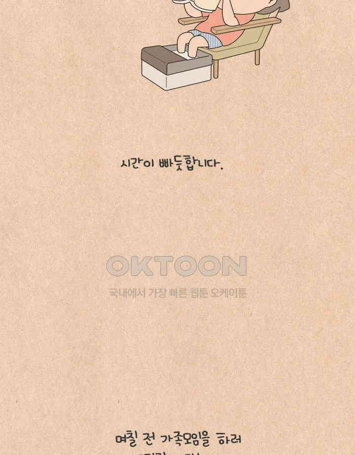 퀴퀴한 일기 ＃587． 집순이 엄마 13