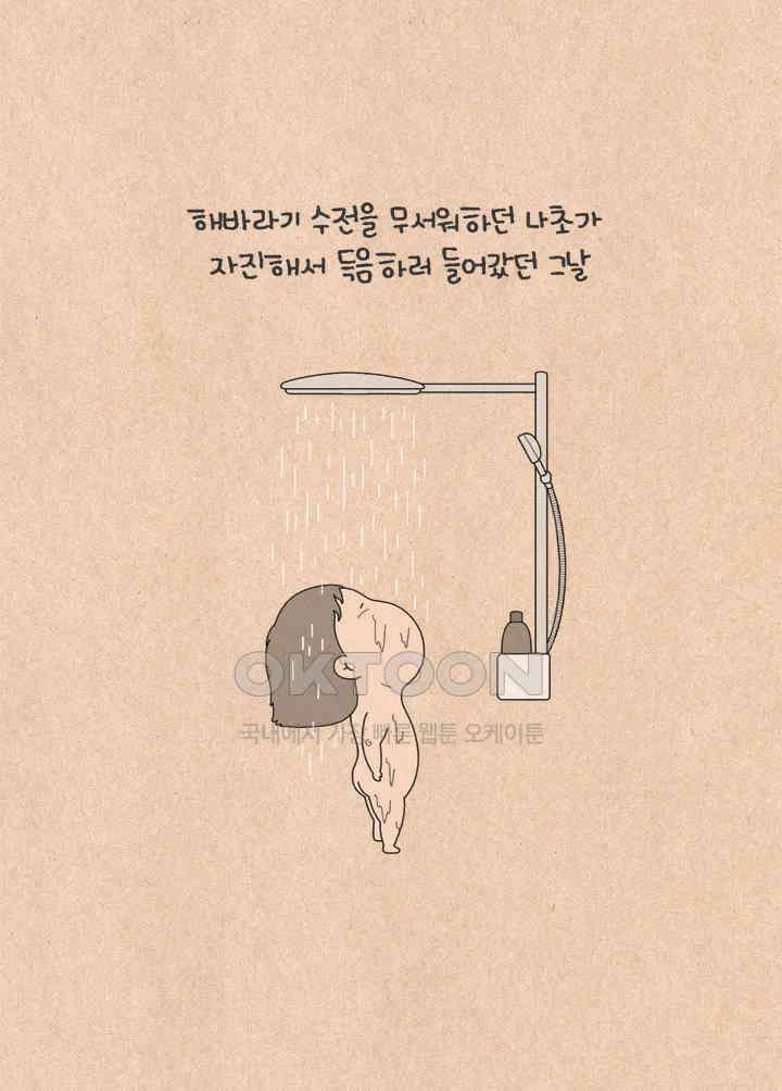 퀴퀴한 일기 ＃587． 집순이 엄마 21