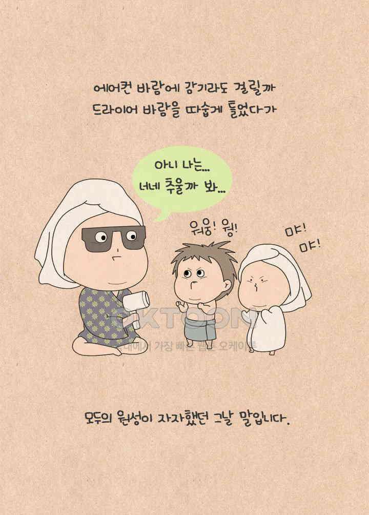 퀴퀴한 일기 ＃587． 집순이 엄마 22