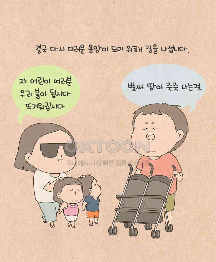 퀴퀴한 일기 ＃587． 집순이 엄마 29