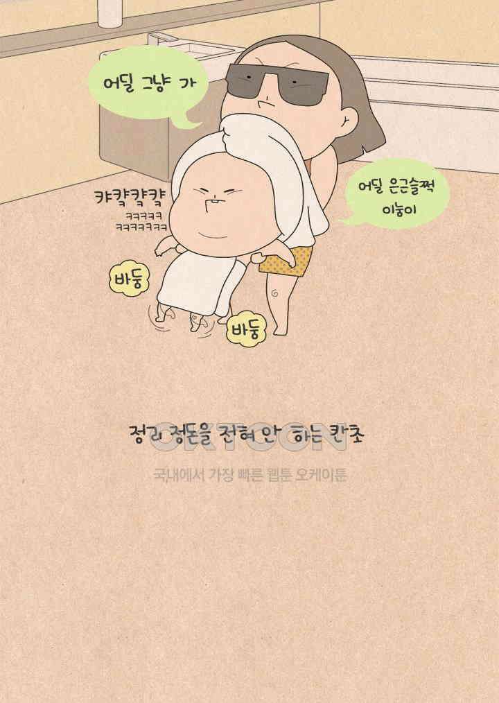 퀴퀴한 일기 ＃595． 우리들은 달라요 4