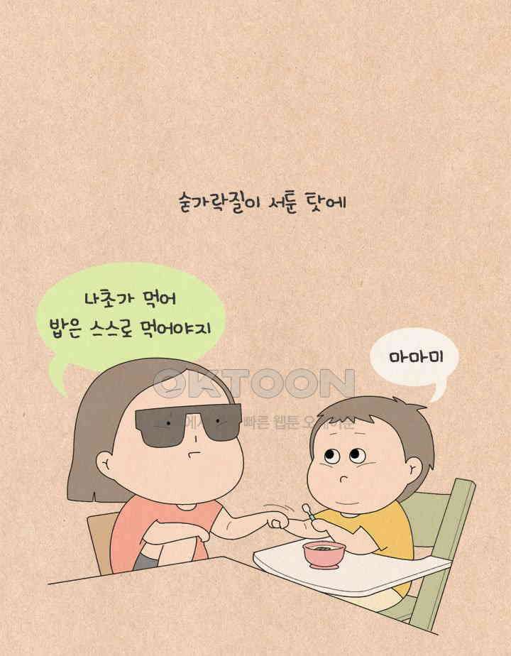 퀴퀴한 일기 ＃595． 우리들은 달라요 6