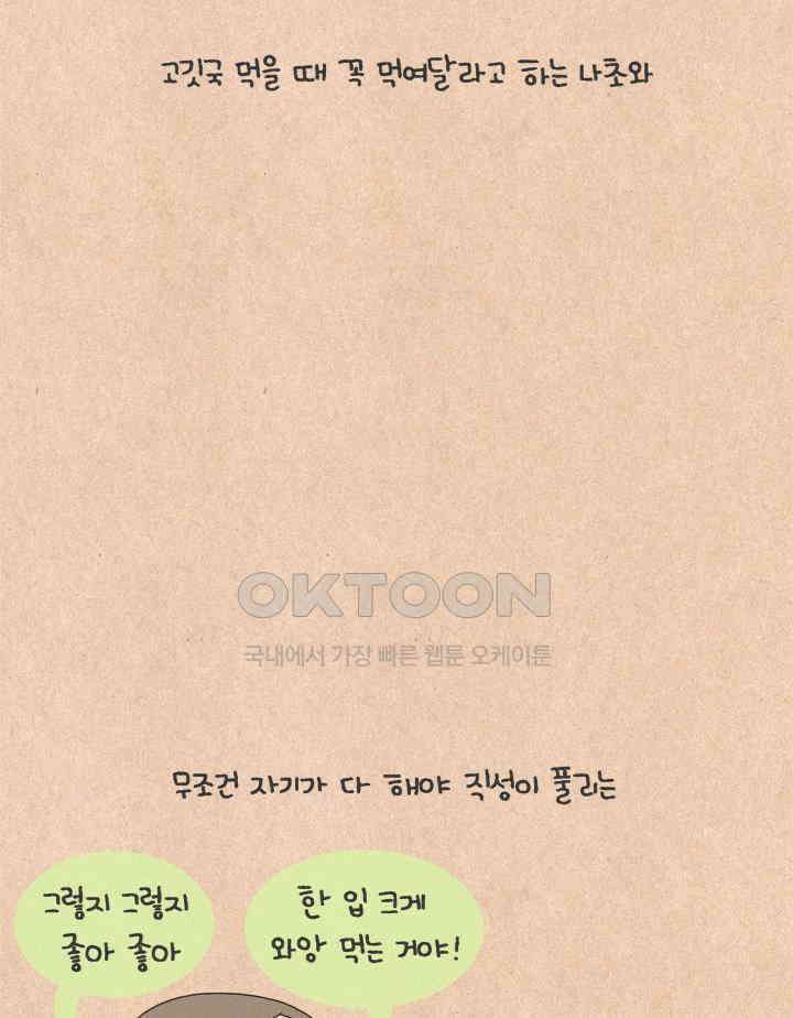 퀴퀴한 일기 ＃595． 우리들은 달라요 7