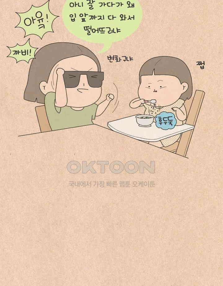 퀴퀴한 일기 ＃595． 우리들은 달라요 9