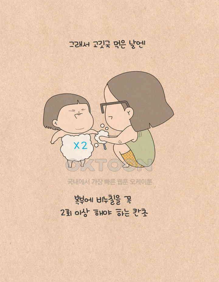 퀴퀴한 일기 ＃595． 우리들은 달라요 10