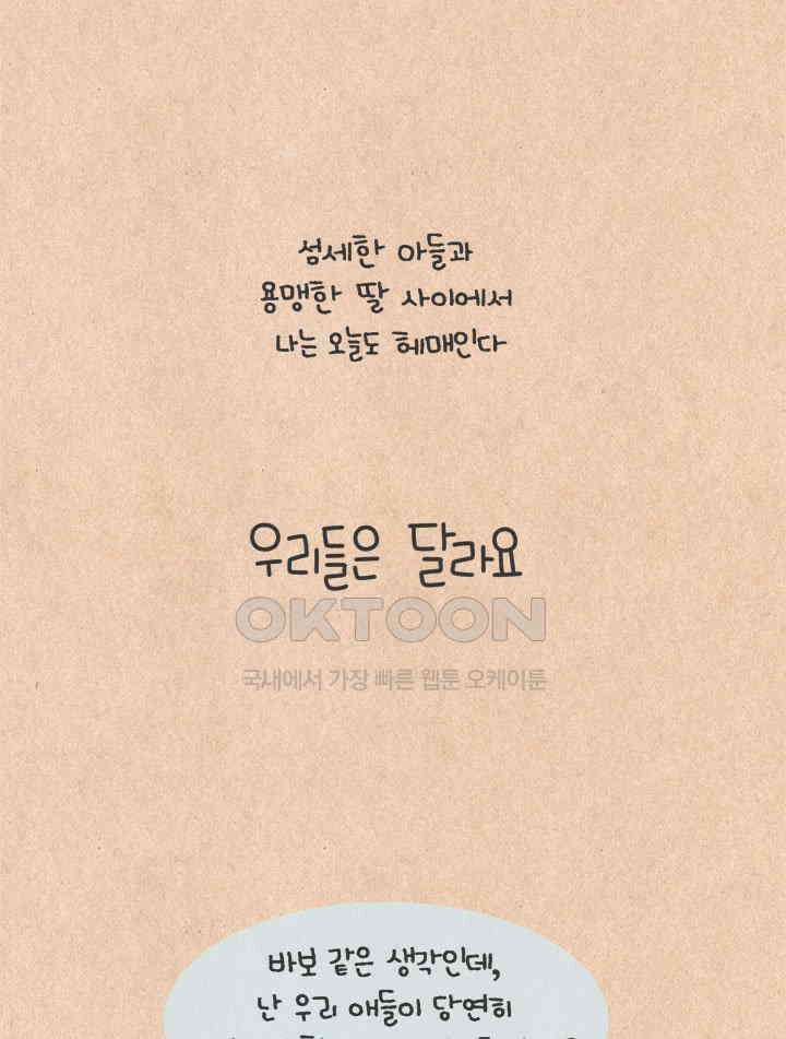 퀴퀴한 일기 ＃595． 우리들은 달라요 11