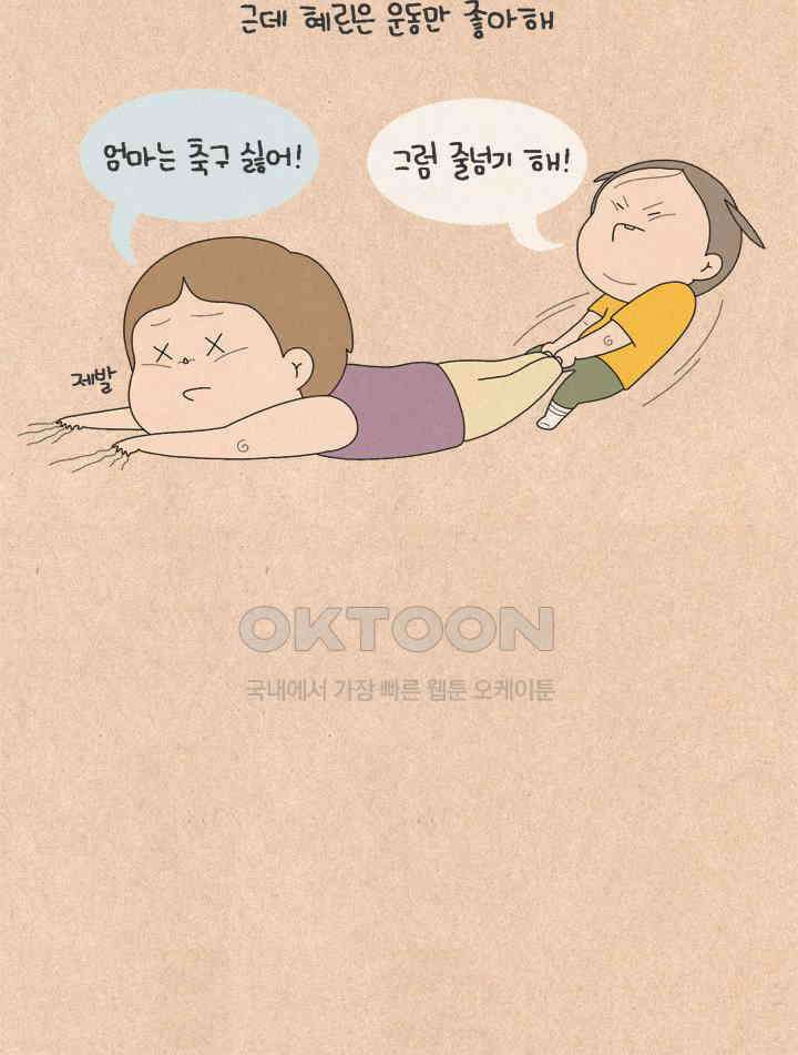 퀴퀴한 일기 ＃595． 우리들은 달라요 13