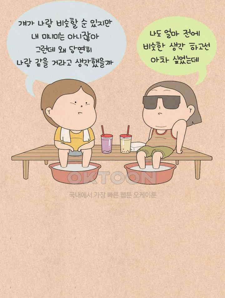 퀴퀴한 일기 ＃595． 우리들은 달라요 14