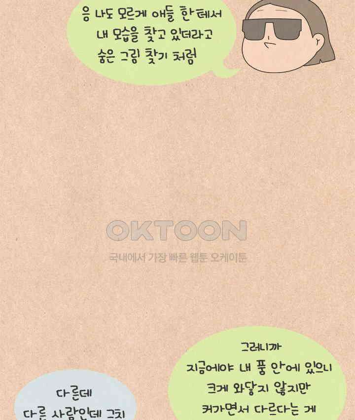 퀴퀴한 일기 ＃595． 우리들은 달라요 16
