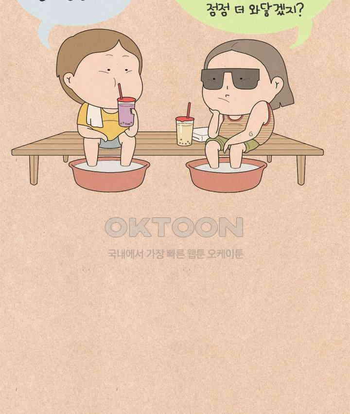 퀴퀴한 일기 ＃595． 우리들은 달라요 17