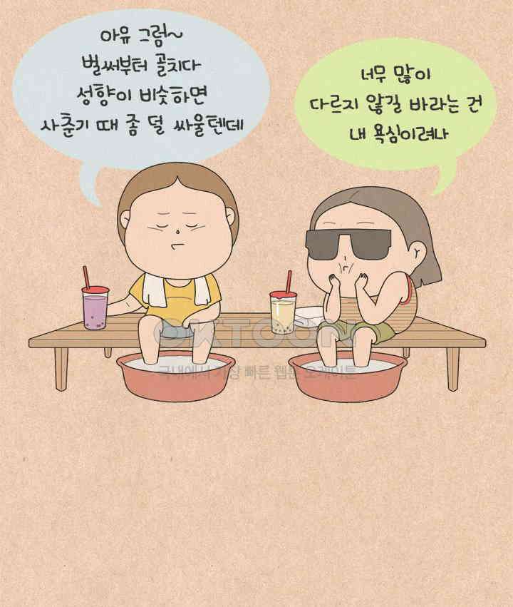 퀴퀴한 일기 ＃595． 우리들은 달라요 18