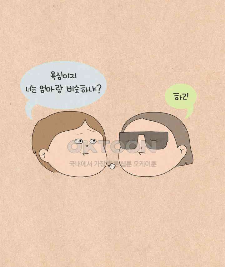 퀴퀴한 일기 ＃595． 우리들은 달라요 19