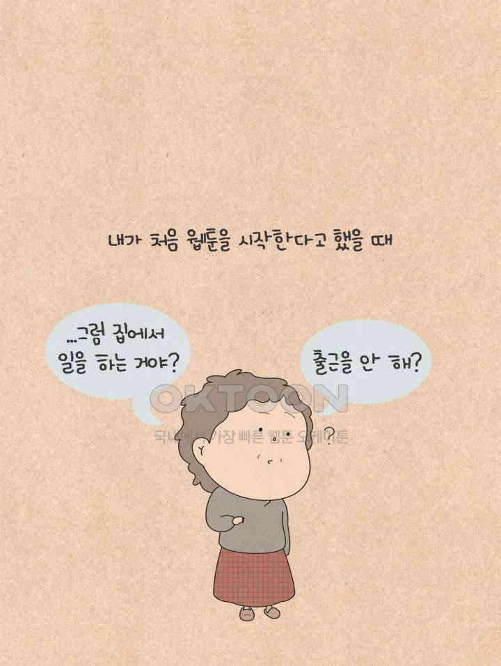 퀴퀴한 일기 ＃595． 우리들은 달라요 20