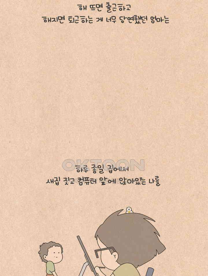 퀴퀴한 일기 ＃595． 우리들은 달라요 21