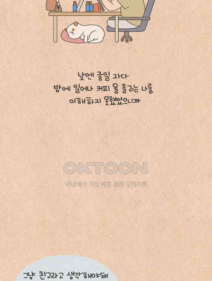 퀴퀴한 일기 ＃595． 우리들은 달라요 22