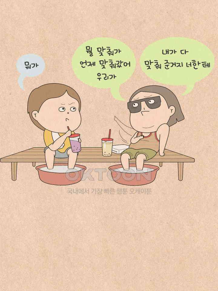퀴퀴한 일기 ＃595． 우리들은 달라요 24
