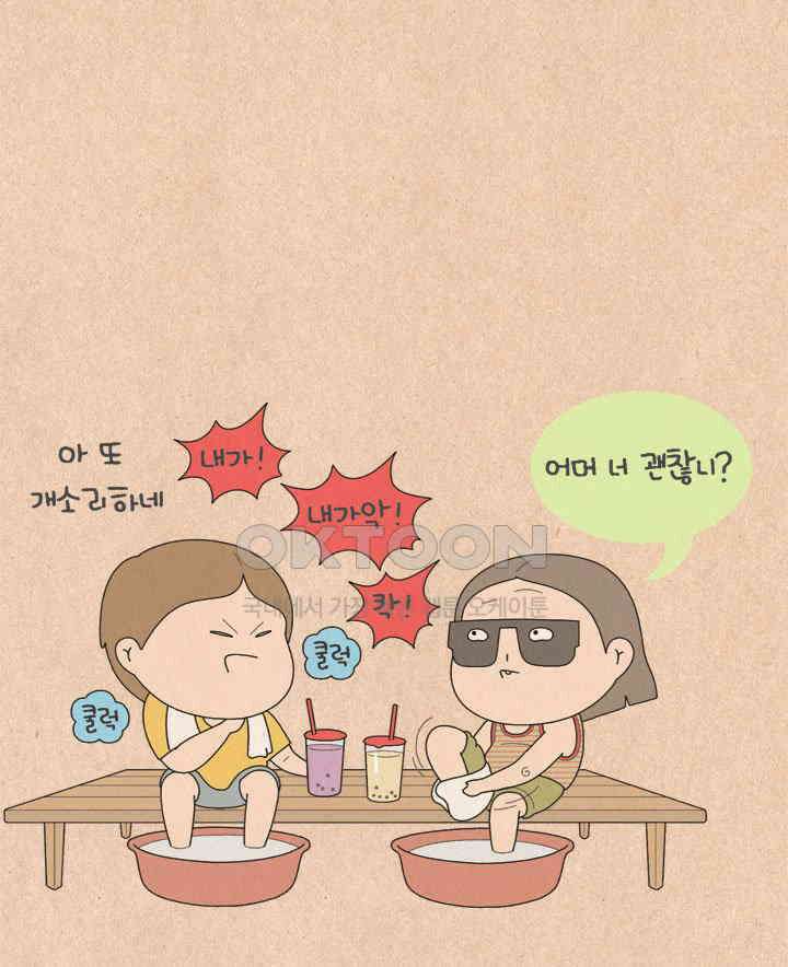 퀴퀴한 일기 ＃595． 우리들은 달라요 25