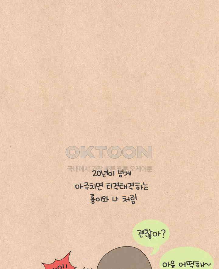 퀴퀴한 일기 ＃595． 우리들은 달라요 26