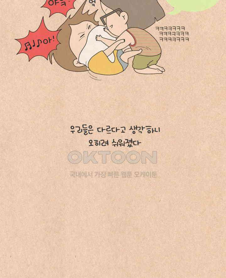 퀴퀴한 일기 ＃595． 우리들은 달라요 27